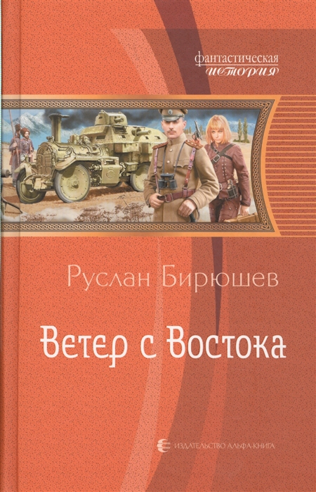 

Ветер с Востока