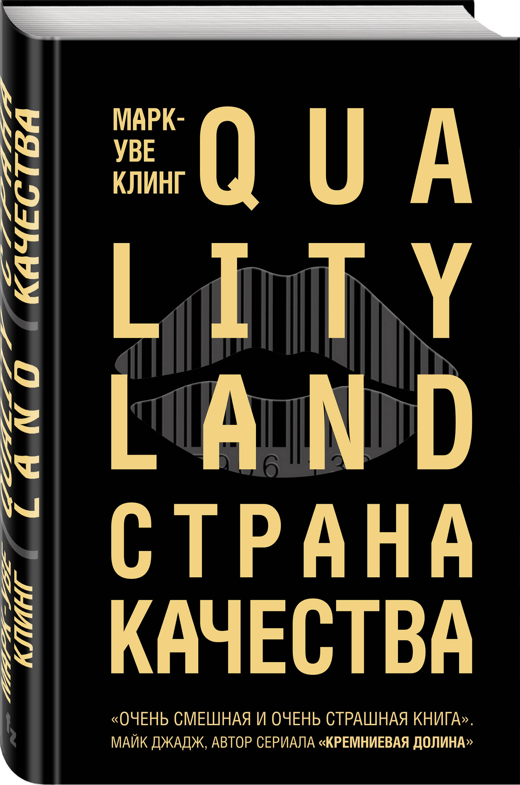 

Страна Качества. Qualityland