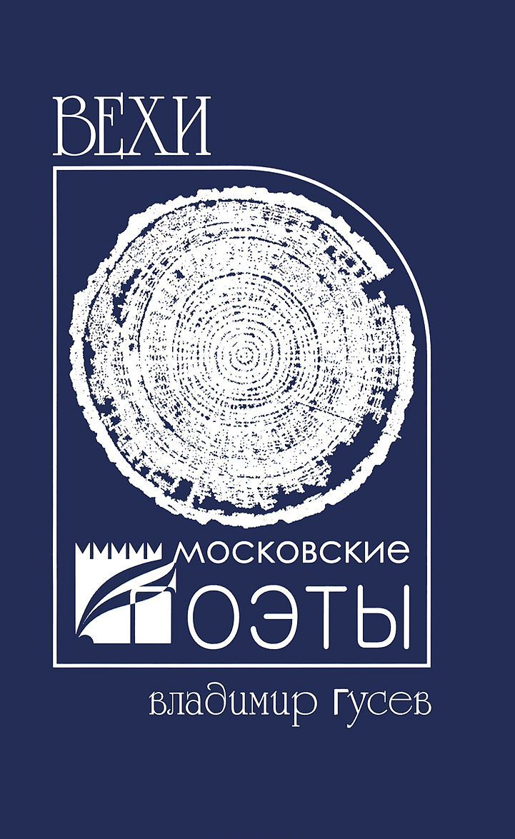 

Вехи (900943)