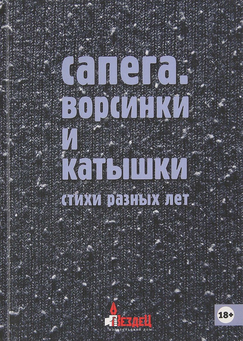 

Ворсинки и катышки