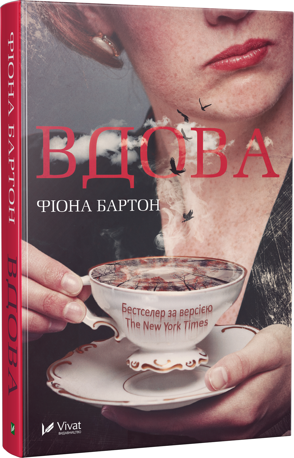 

Вдова