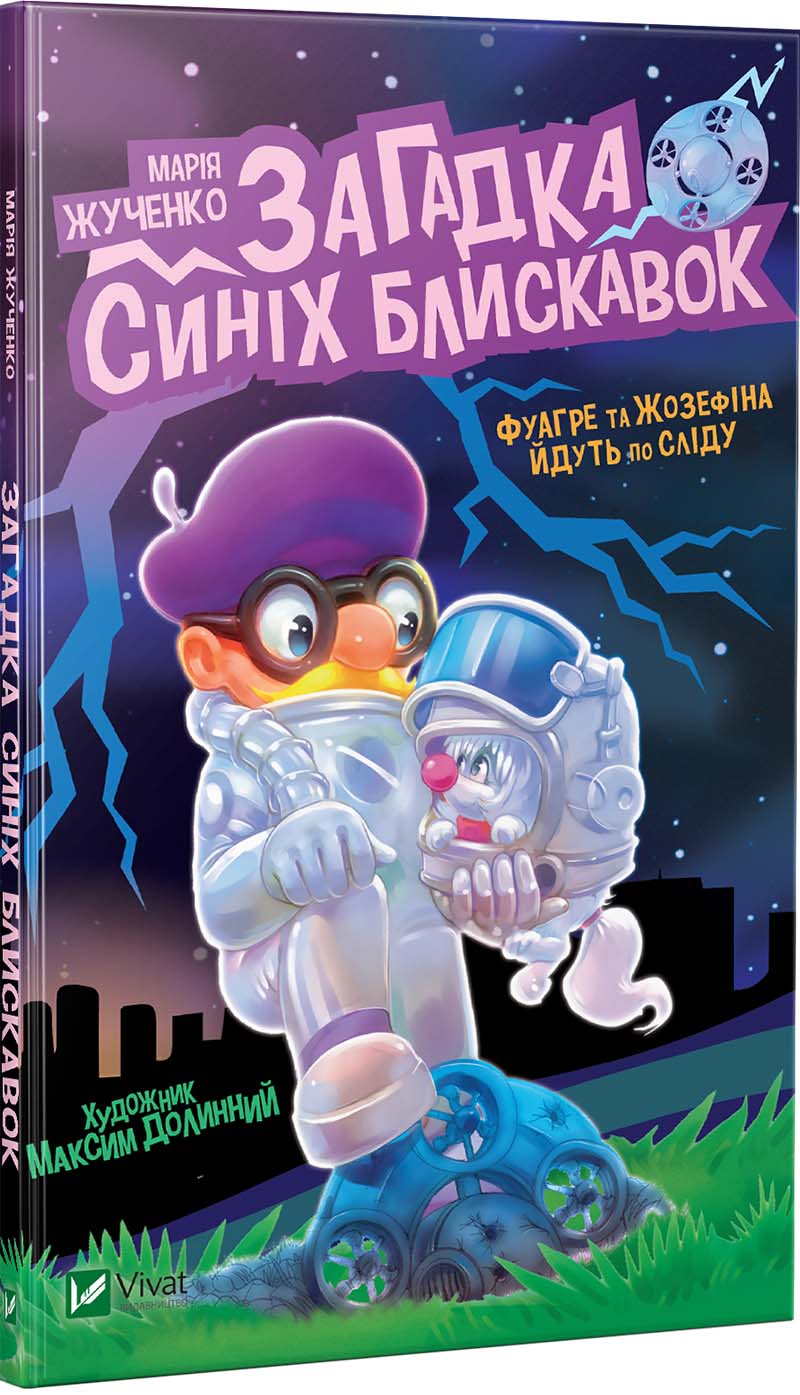 

Загадка синіх блискавок