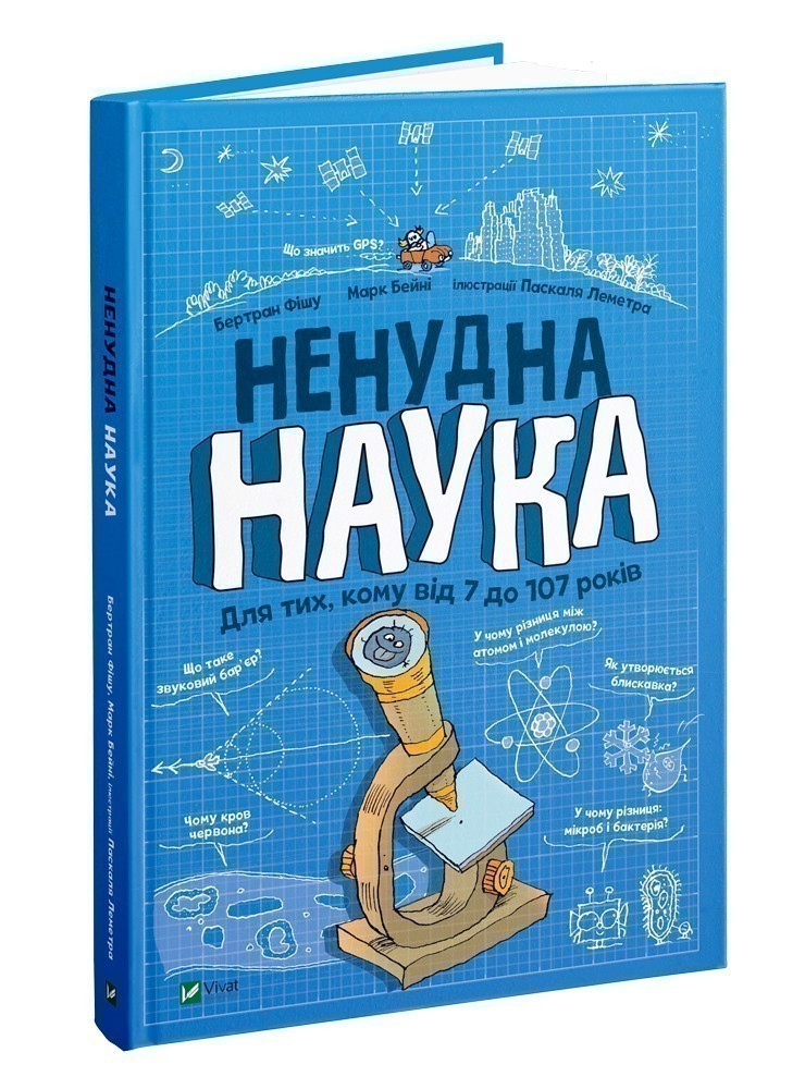 

Ненудна наука
