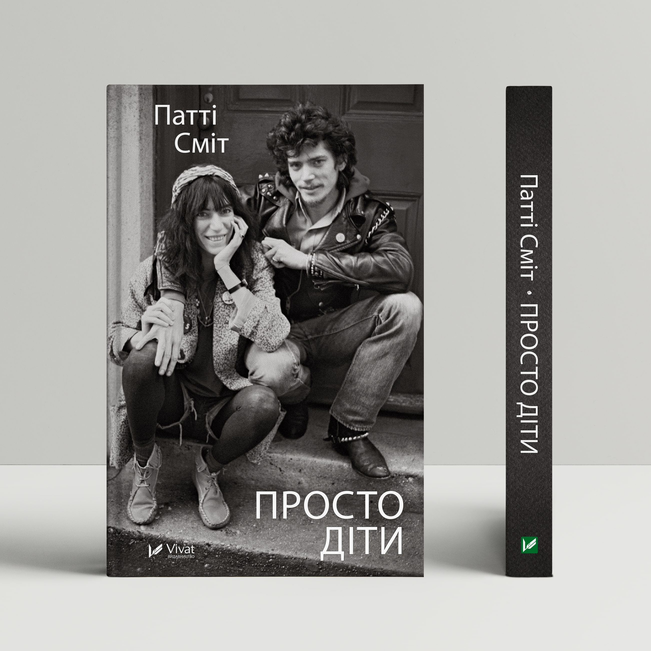 

Просто діти