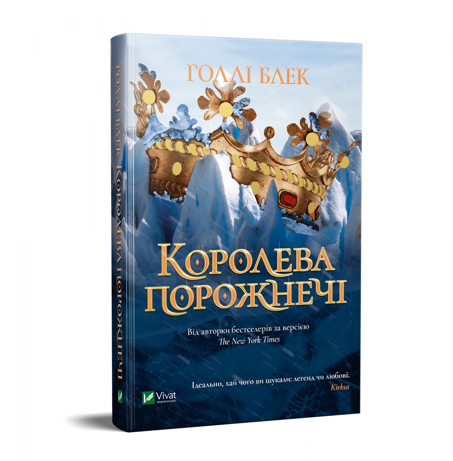 Королева Ничего Купить Книгу