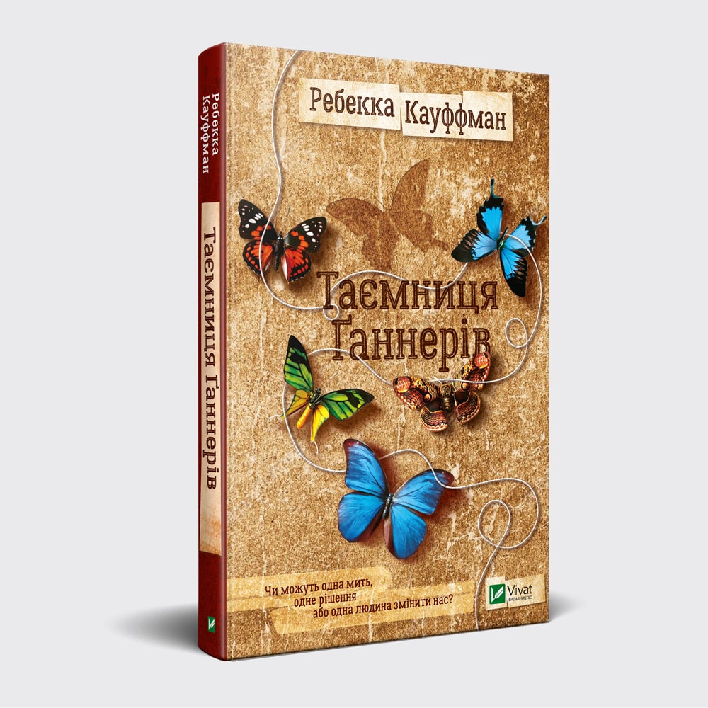 

Таємниця Ґаннерів