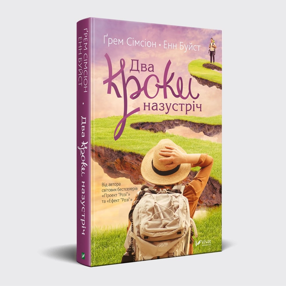 

Два кроки назустріч