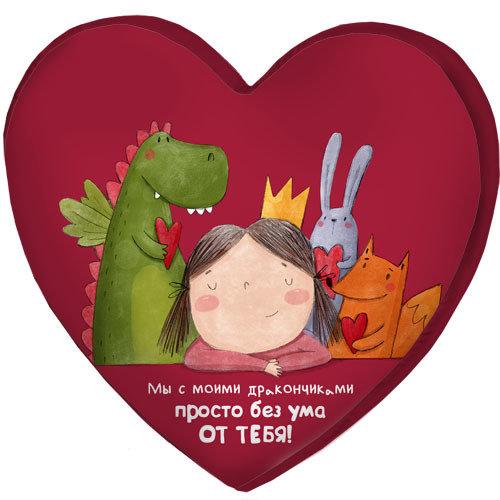 

Подушка сердце 3D Presentville Мы с моим дракончиками просто без ума от тебя! 40х40х7,5 см