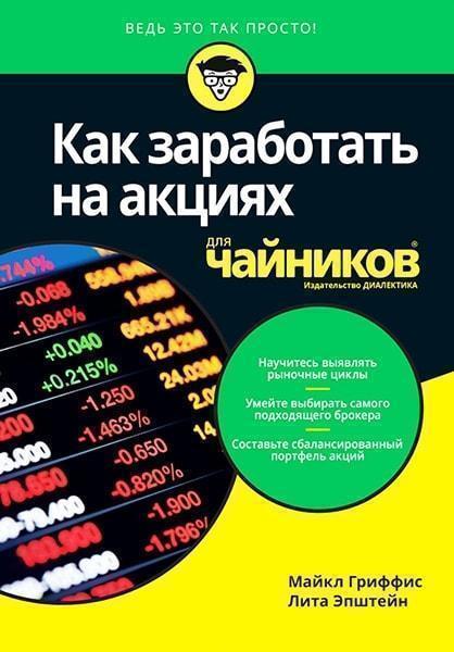 

Как заработать на акциях для чайников 76556