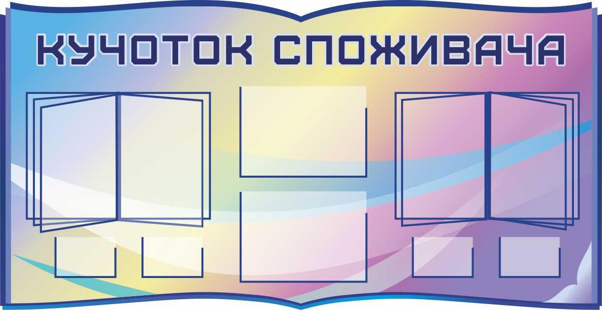 

Уголок потребителя ColorIT ИН110029