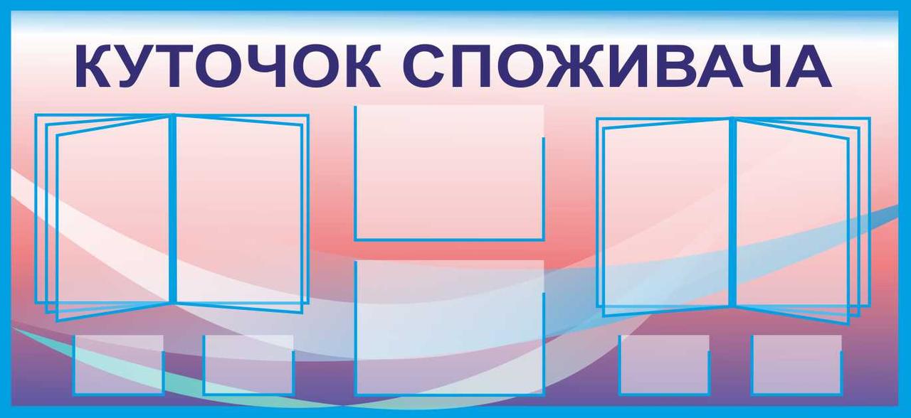 

Уголок потребителя ColorIT ИН110030