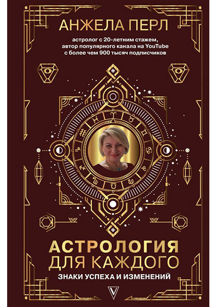 

Астрология для каждого 95316
