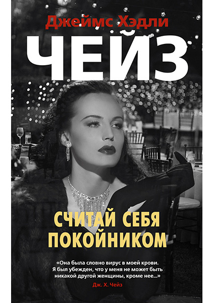 

Считай себя покойником 95425