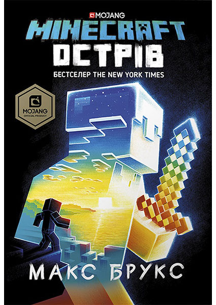 

Minecraft. Острів 95096