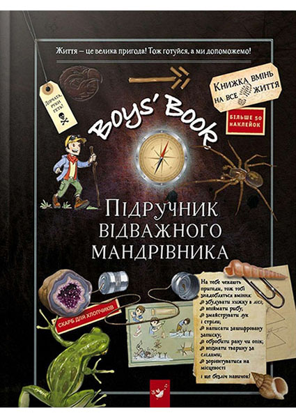 

Boys’ Book. Підручник відважного мандрівника 95434