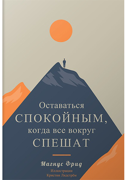 

Оставаться спокойным, когда все вокруг спешат 95314