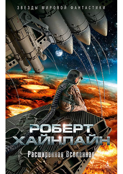 

Расширенная Вселенная 95691