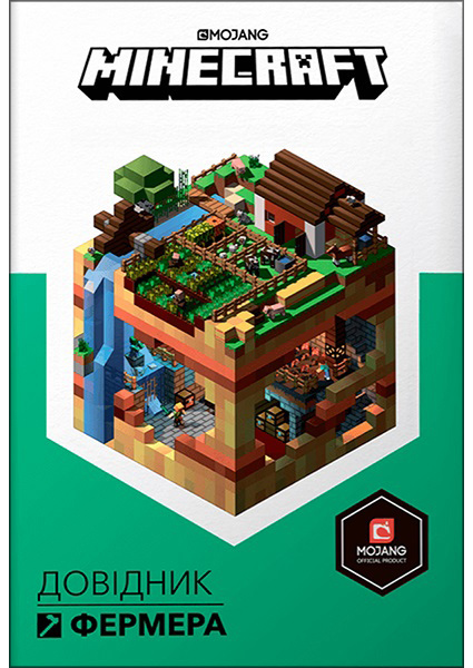 

Minecraft. Довідник Фермера 95063