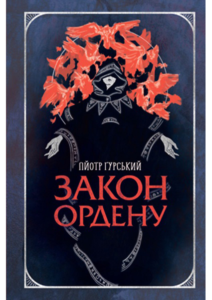 

Закон ордену 95698