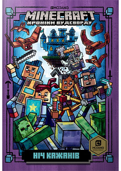 

Minecraft. Ніч Кажанів 95053