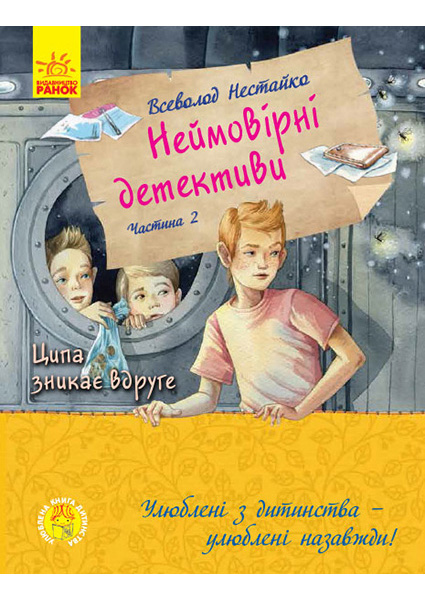 

Неймовірні детективи. Частина 2 95276