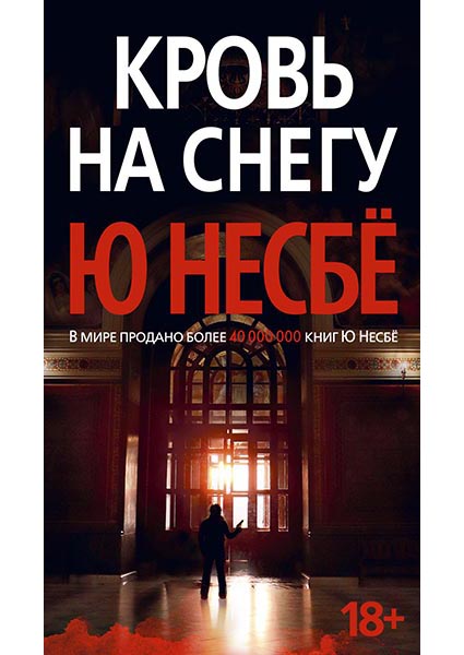

Кровь на снегу 95851