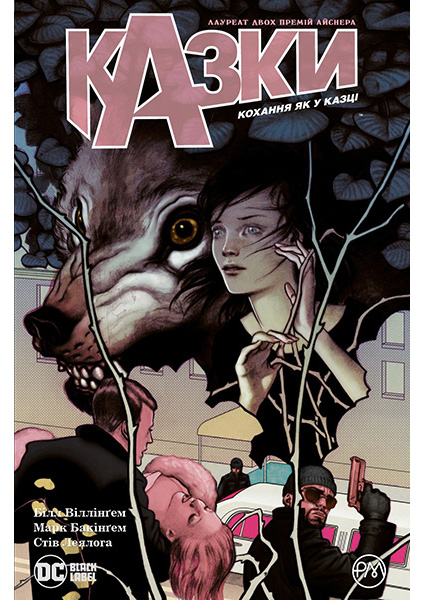 

Казки. Кохання як у казці. Книга 3 96193