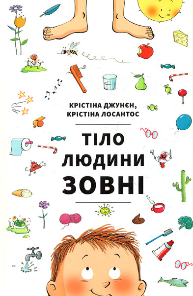 

Тіло людини зовні