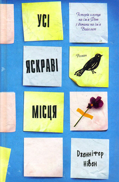 

Усі яскраві місця