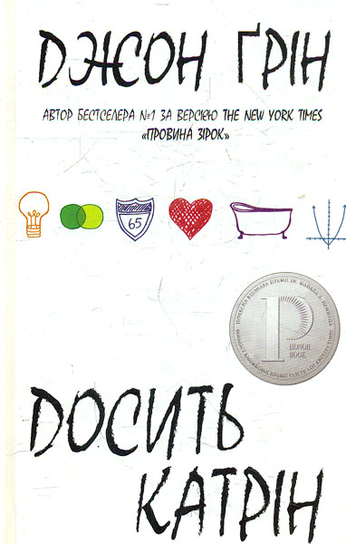 

Досить Катрін : Роман