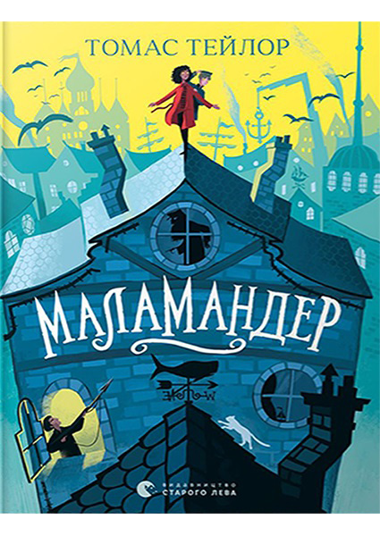 

Маламандер 97293