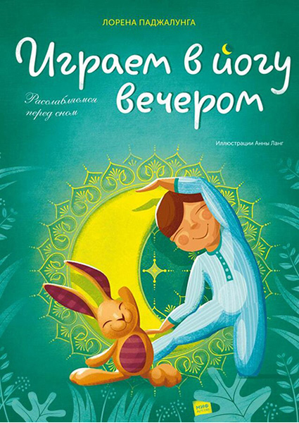

Играем в йогу вечером. Расслабляемся перед сном 97394