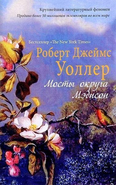 

Мосты округа Мэдисон 82763