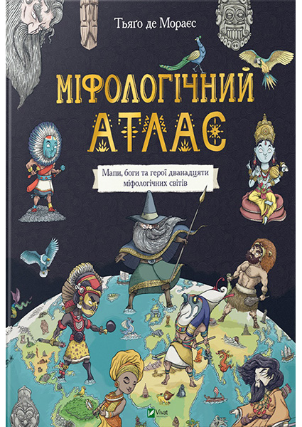 

Міфологічний атлас 96871