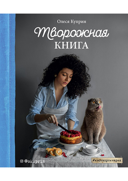 

Творожная книга 96861