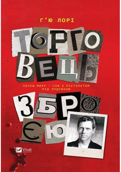 

Торговець зброєю 96879