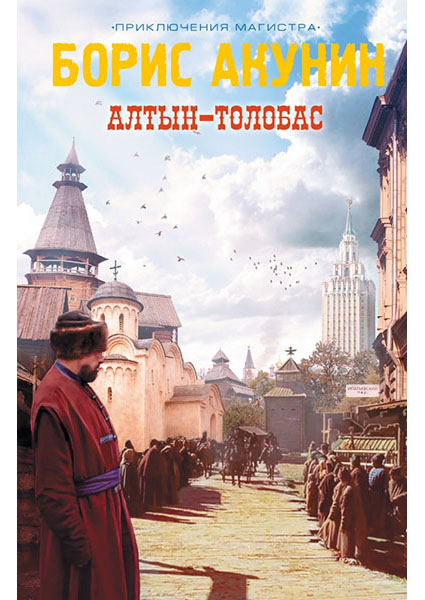 

Алтын-толобас 96768