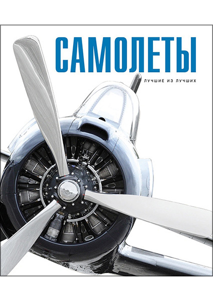 

Самолеты 96670