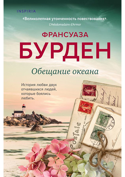 

Обещание океана 96558
