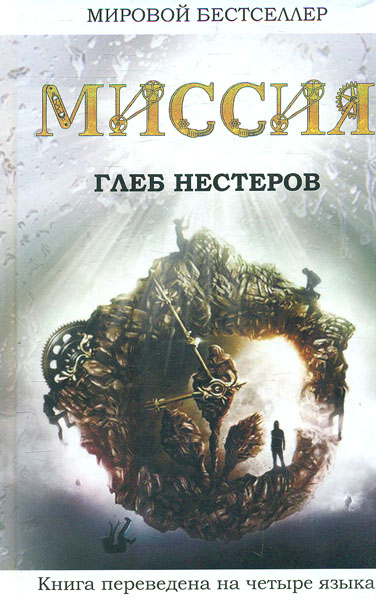 

Миссия