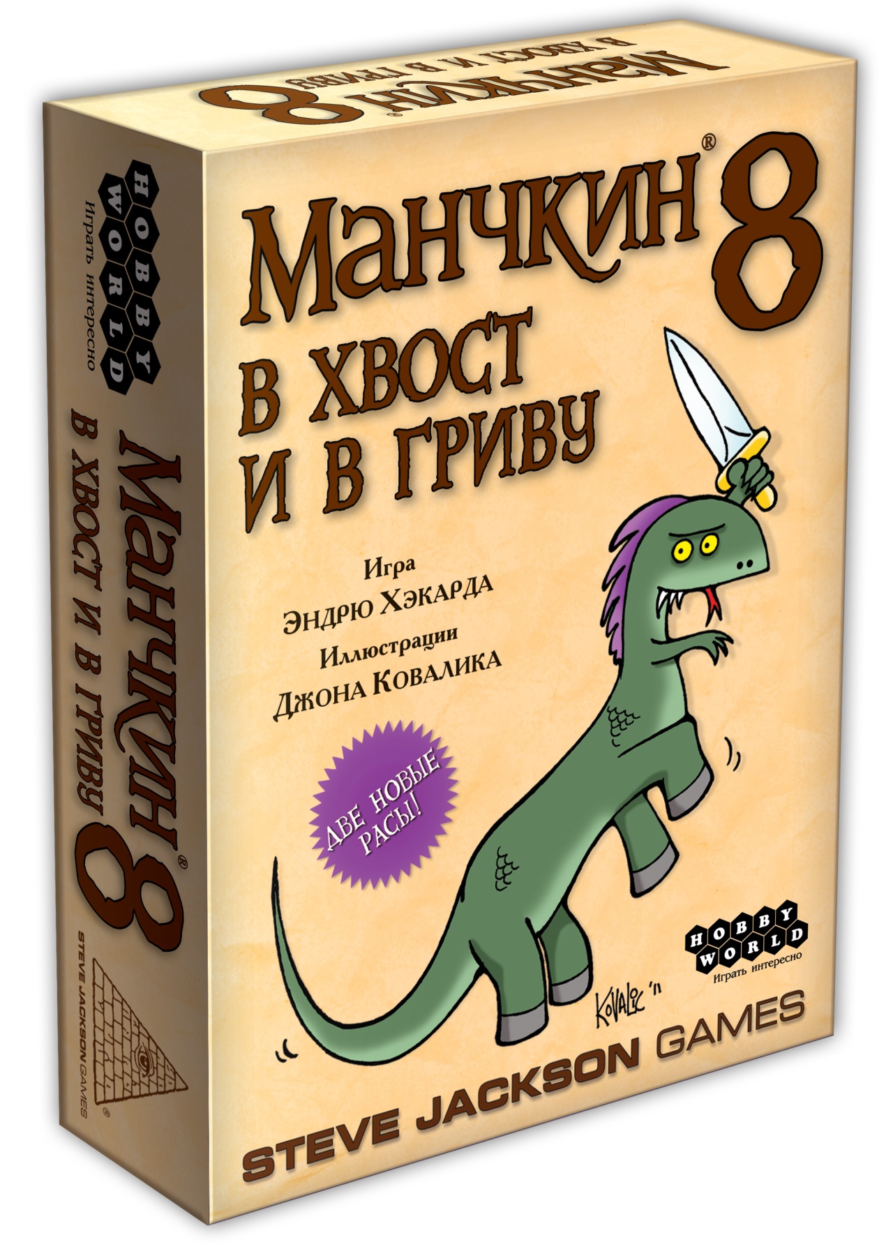 

Доповнення Hobby World Манчкін 8 У хвіст і в Гриву (1199)