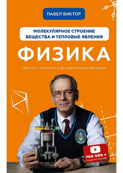 

Физика. Молекулярное строение вещества и тепловые явления. Том 2 99034