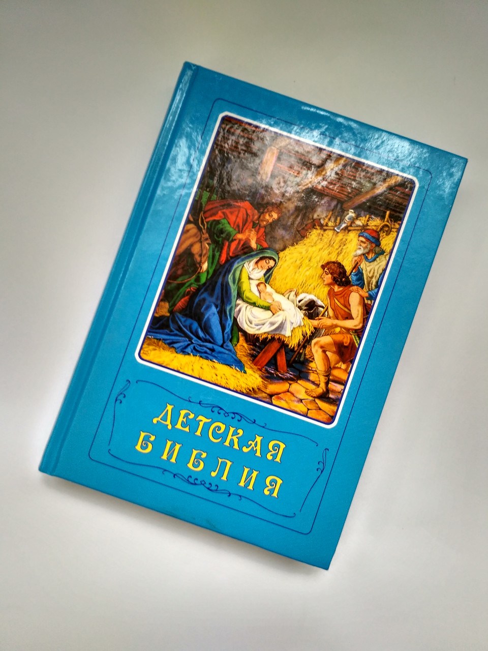 

«Детская Библия с цветными иллюстрациями»