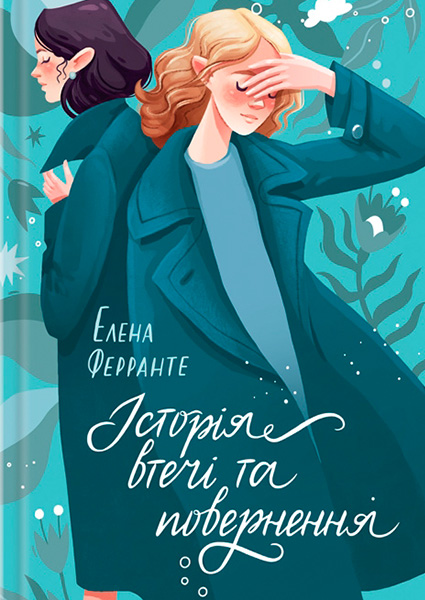 

Історія втечі та повернення 97575