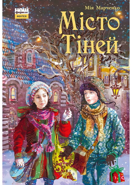 

Місто тіней 98153