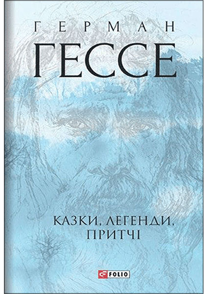 

Казки, легенди, притчі 97251