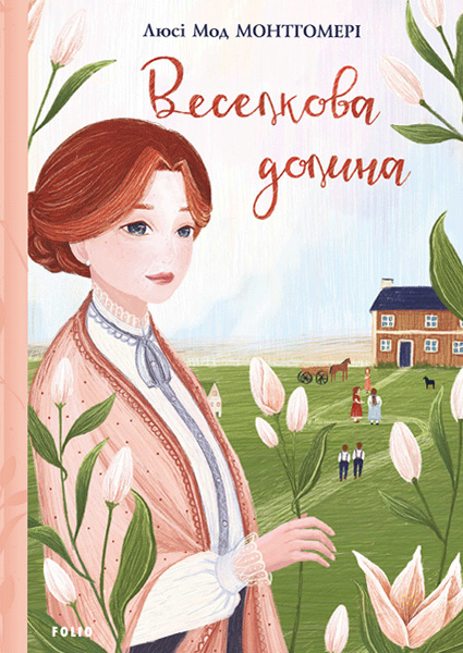 

Веселкова Долина 97559