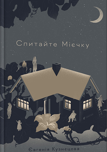 

Спитайте Мієчку 97677