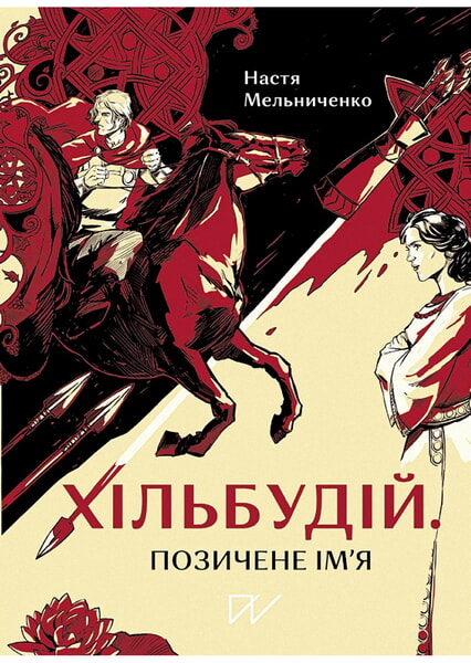 

Хільбудій. Позичене ім'я 98483