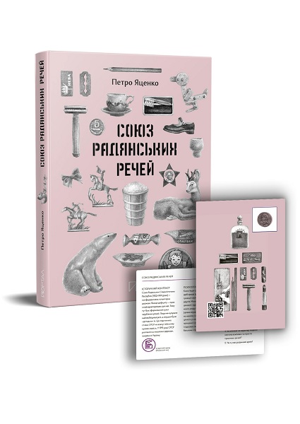 

Союз Радянських Речей 98482